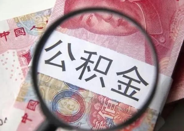 兰州公积金封存提出（公积金封存提取条件是什么）